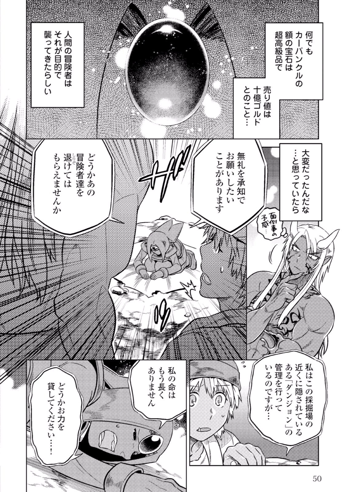 リ・モンスター 第13話 - 4