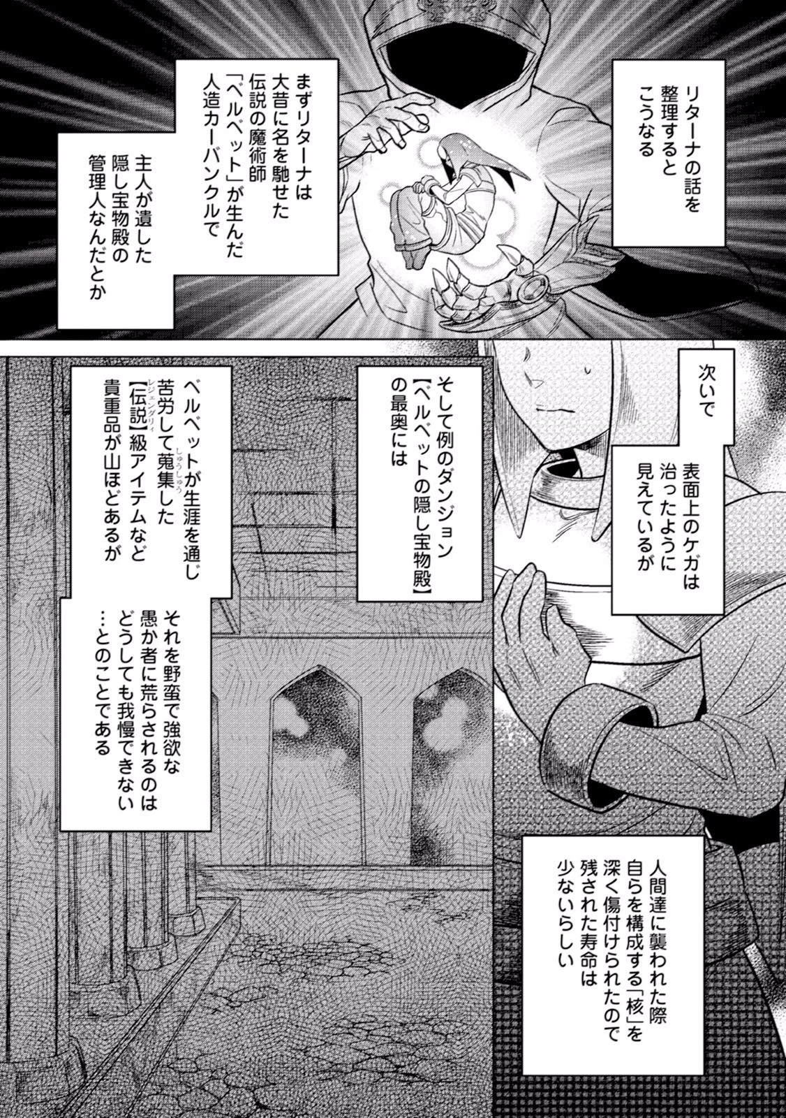 リ・モンスター 第13話 - 5