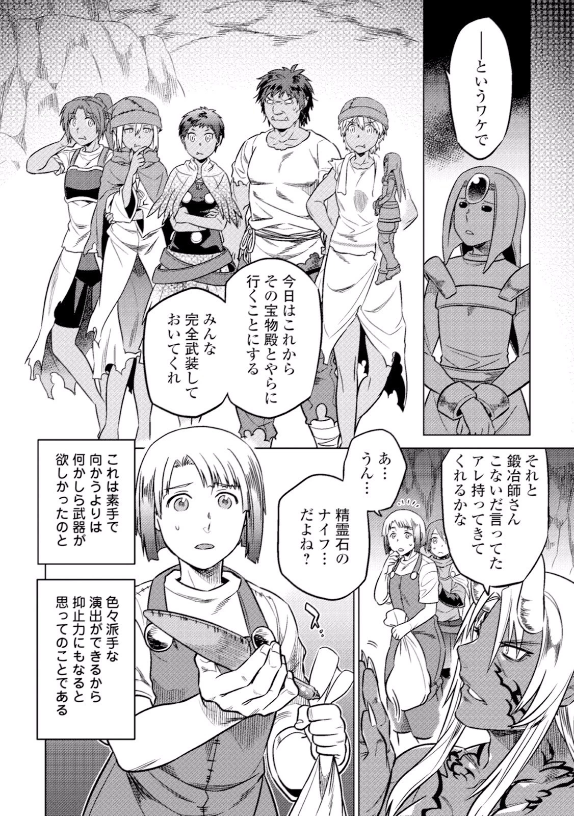 リ・モンスター 第13話 - 7