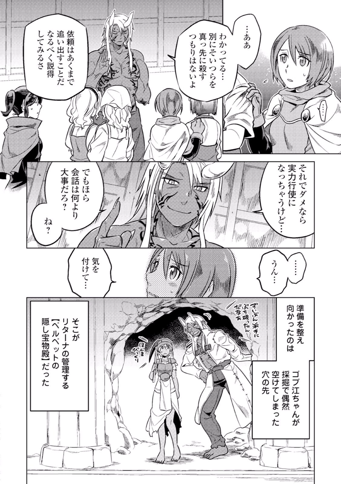 リ・モンスター 第13話 - 8