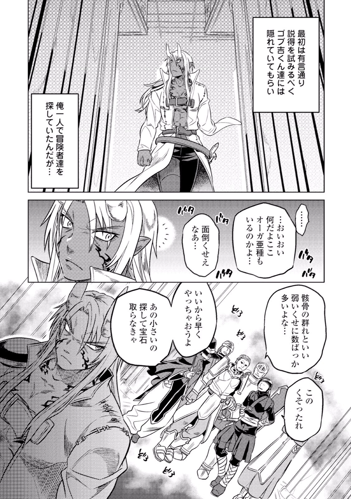 リ・モンスター 第13話 - 9