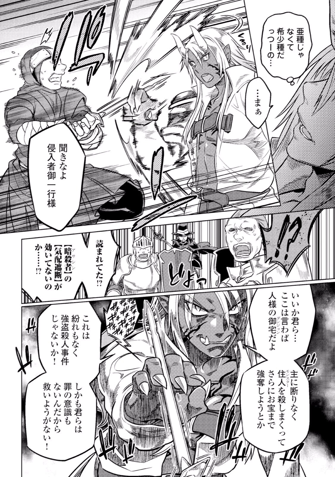 リ・モンスター 第13話 - 10