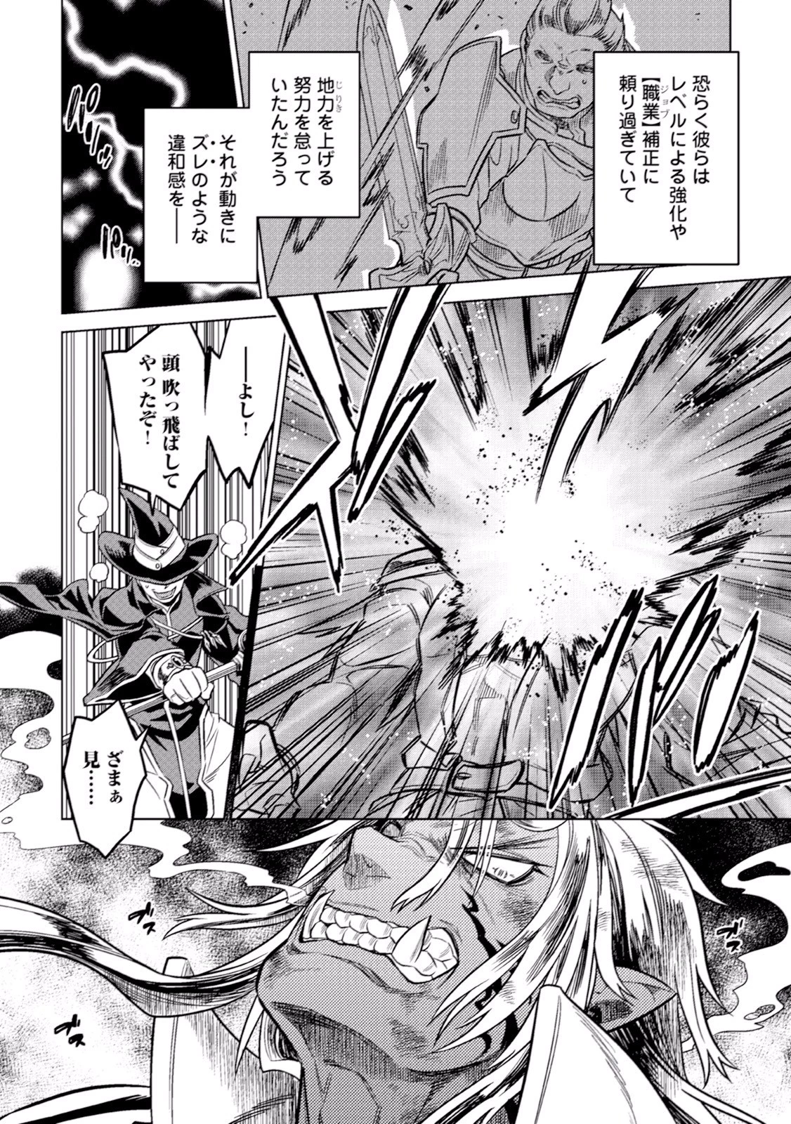 リ・モンスター 第13話 - 12