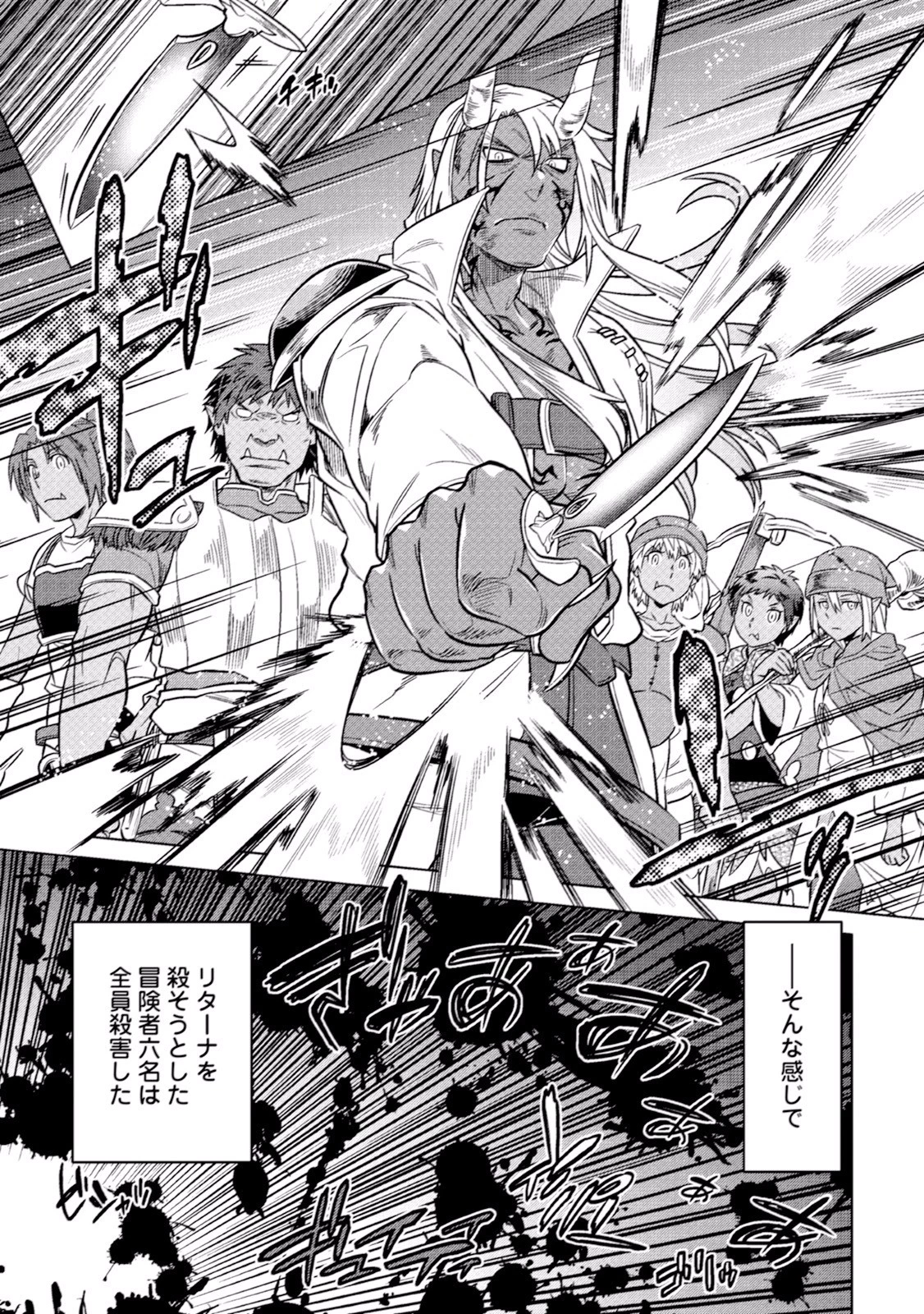 リ・モンスター 第13話 - 15