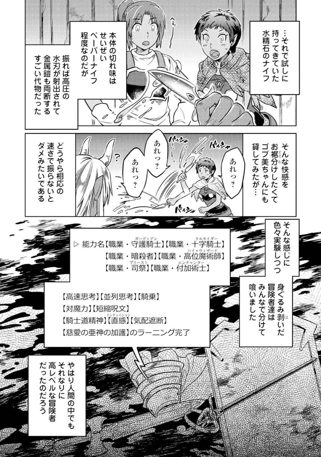 リ・モンスター 第13話 - 16