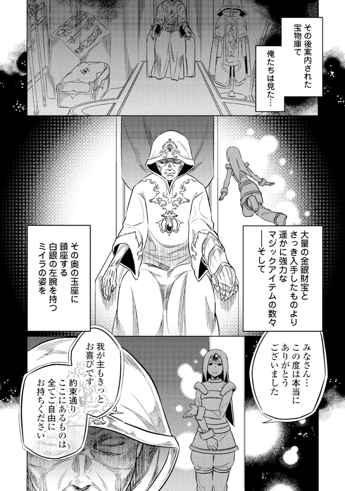 リ・モンスター 第13話 - 18