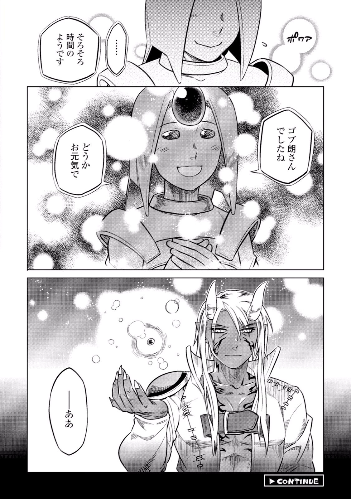 リ・モンスター 第13話 - 20