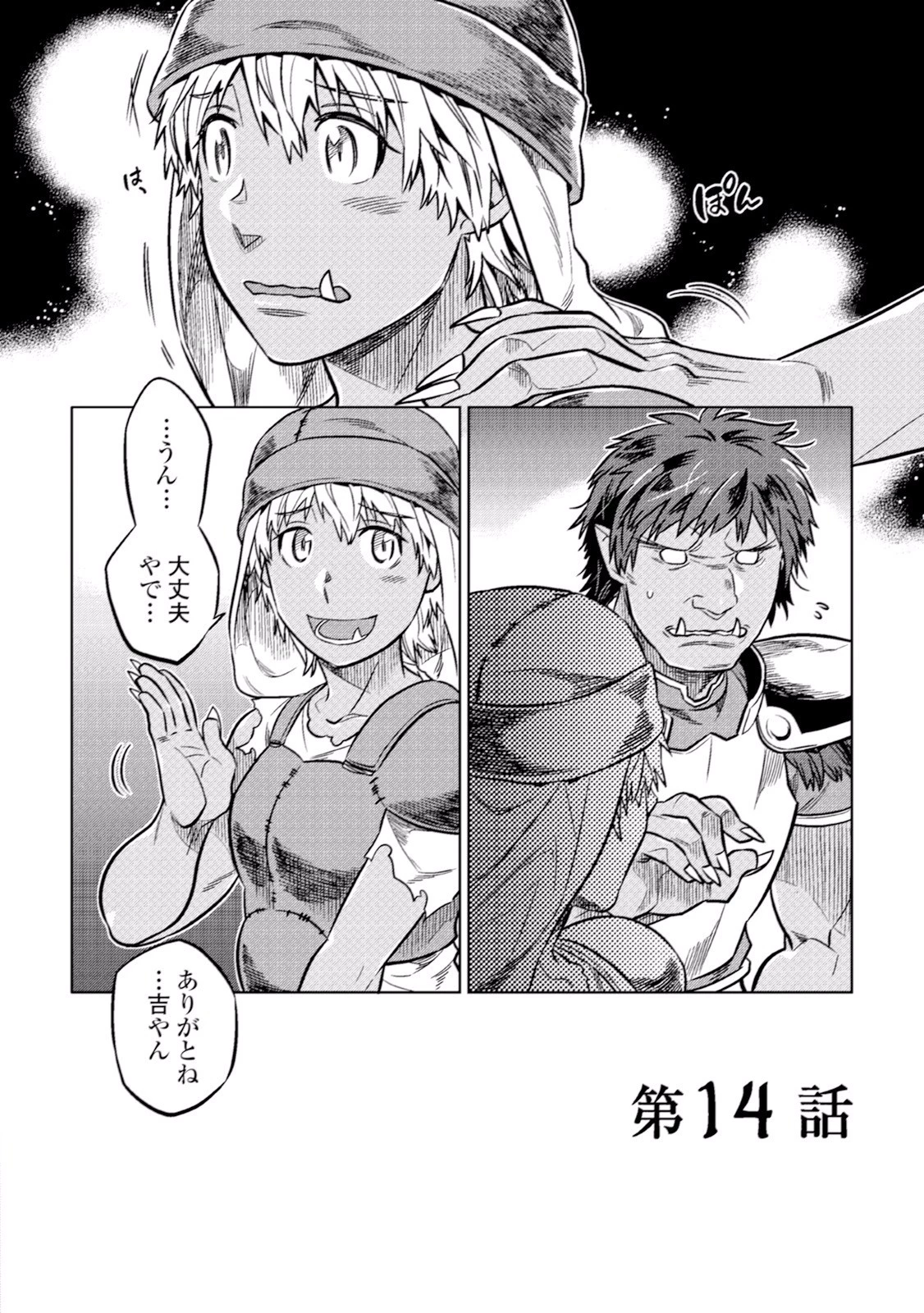 リ・モンスター 第14話 - 2