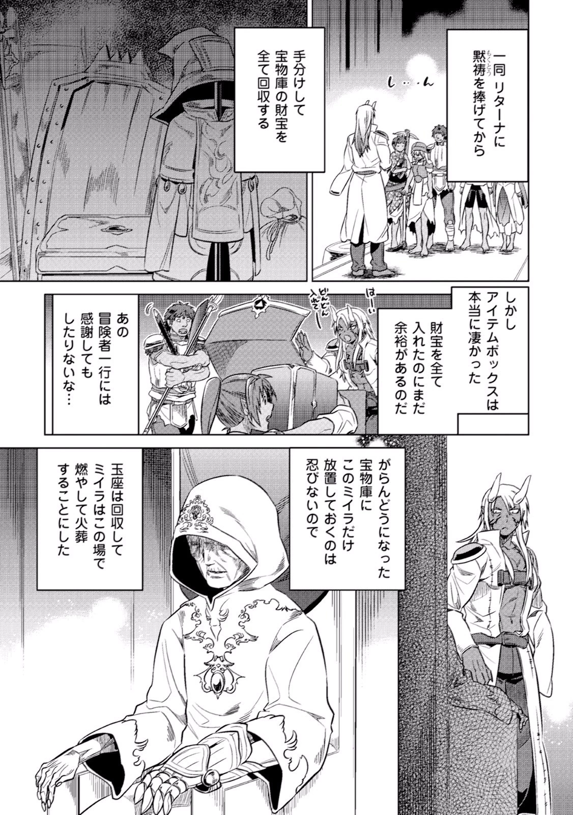 リ・モンスター 第14話 - 3