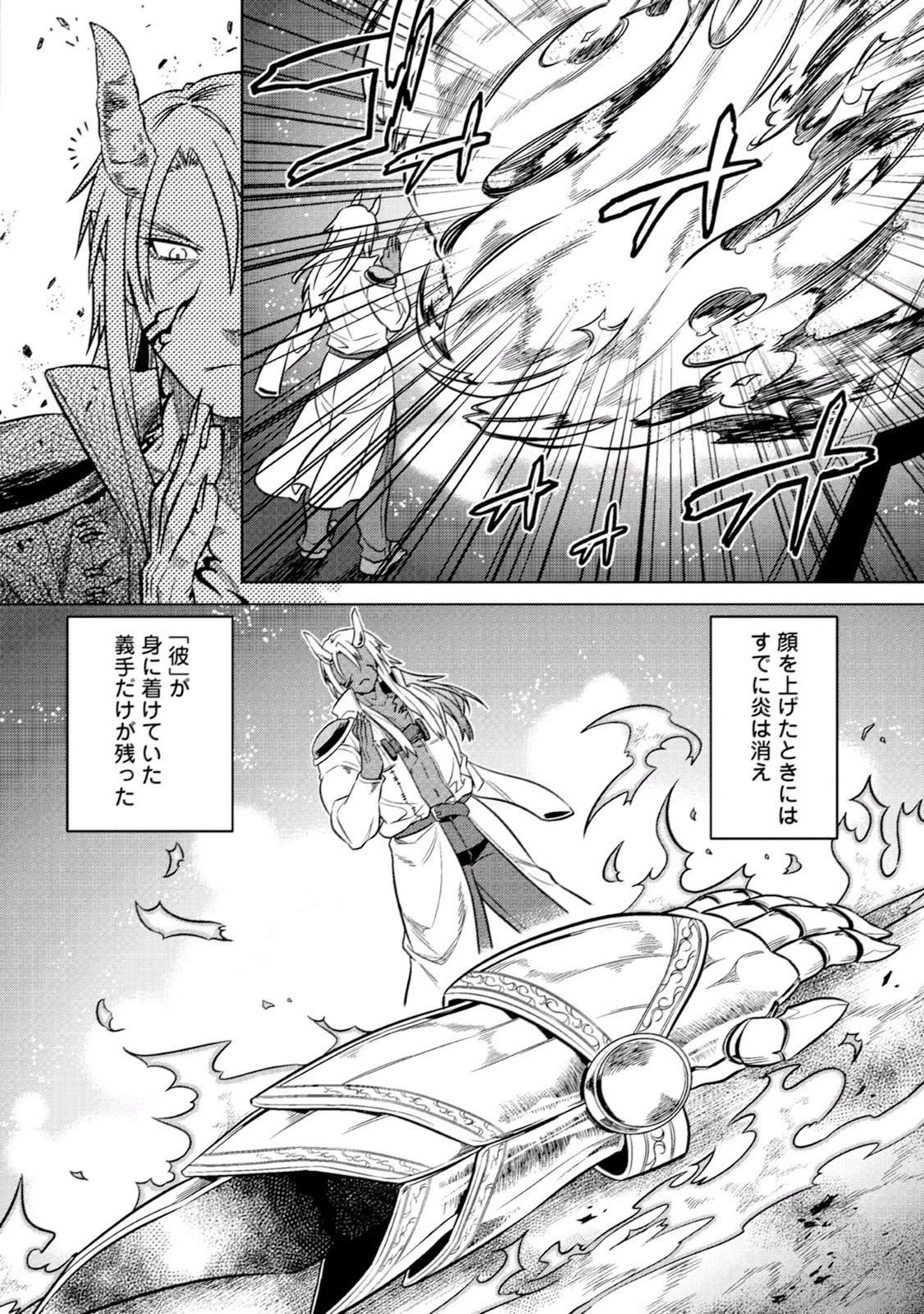 リ・モンスター 第14話 - 4