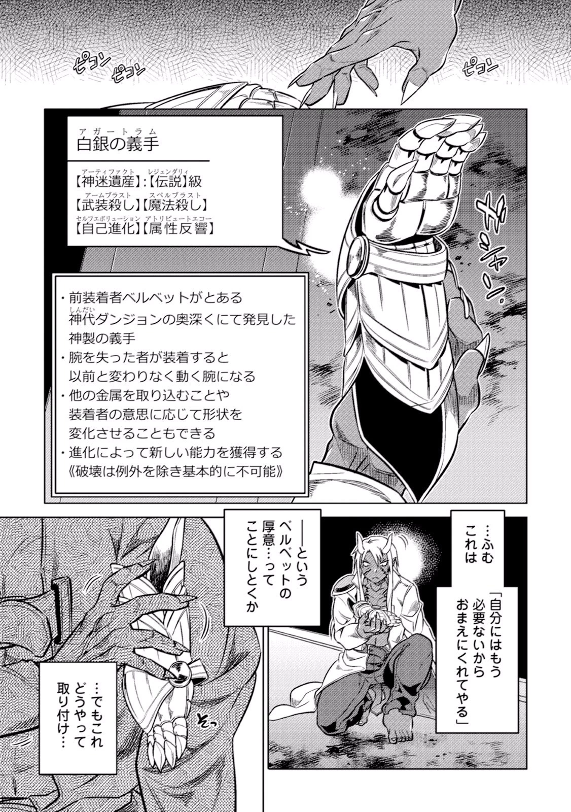 リ・モンスター 第14話 - 5