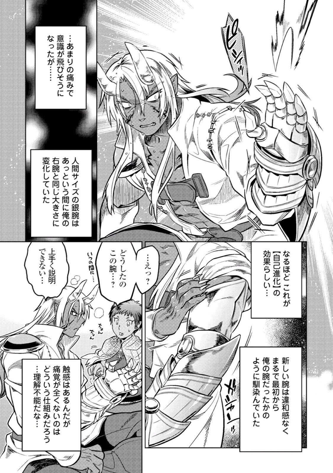 リ・モンスター 第14話 - 7