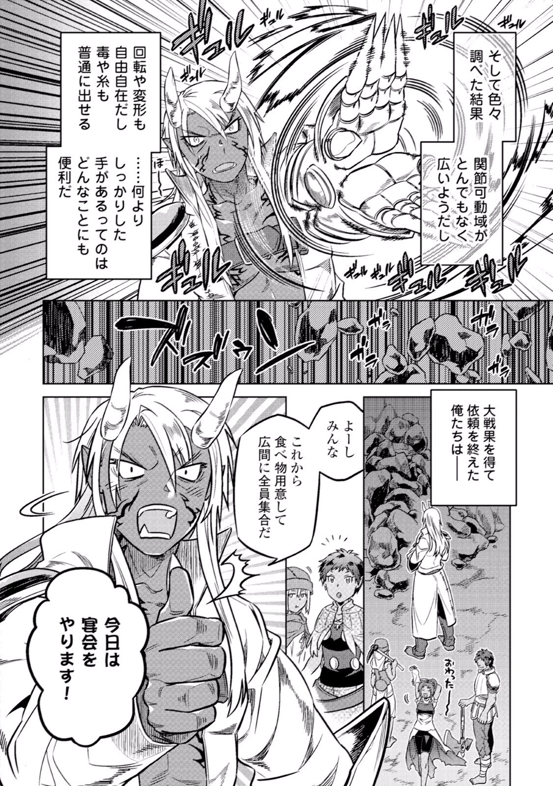 リ・モンスター 第14話 - 8