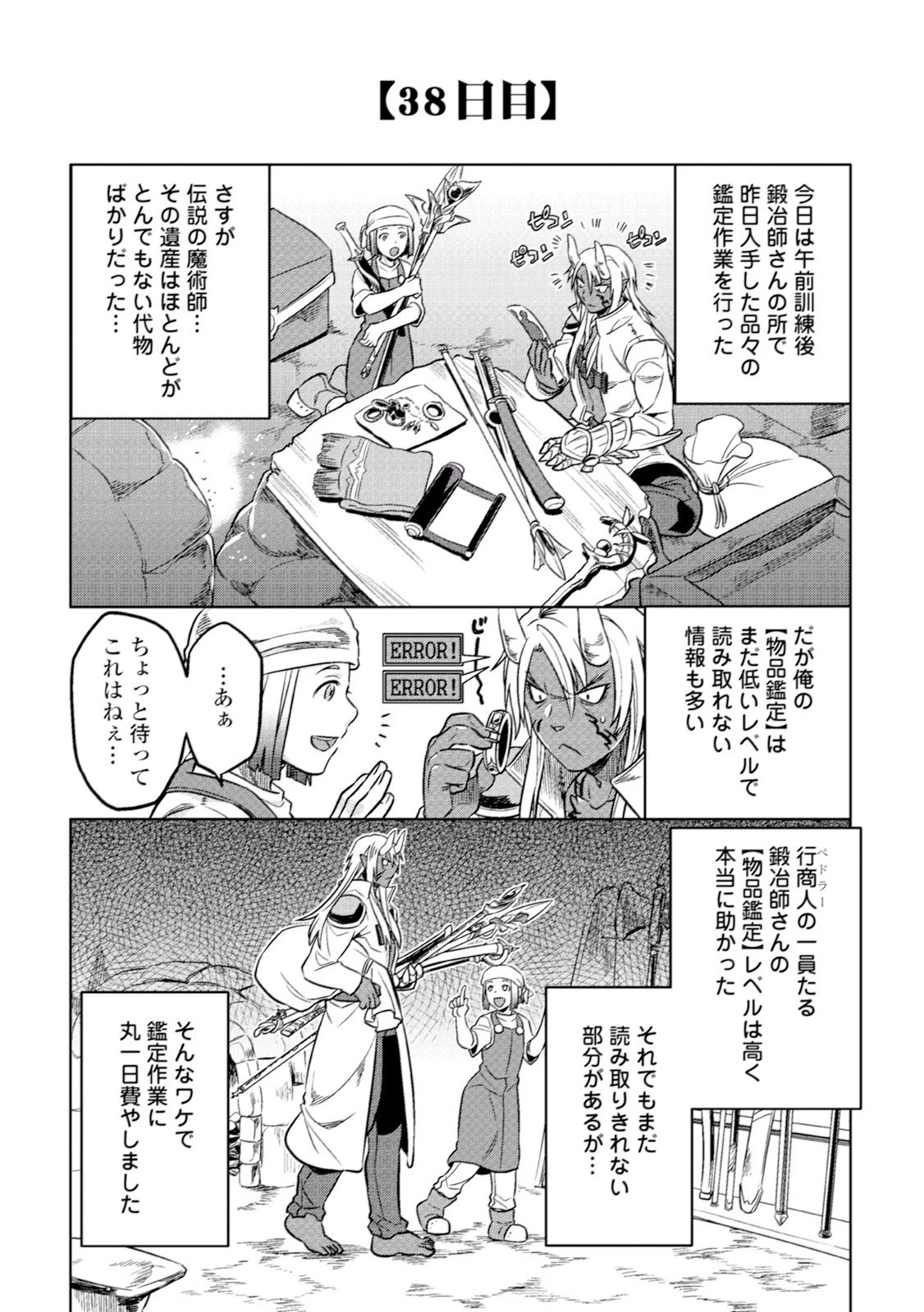 リ・モンスター 第14話 - 10