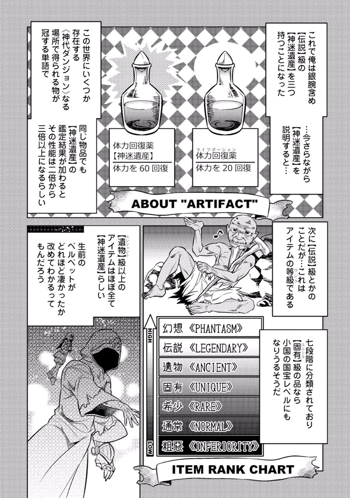 リ・モンスター 第14話 - 12