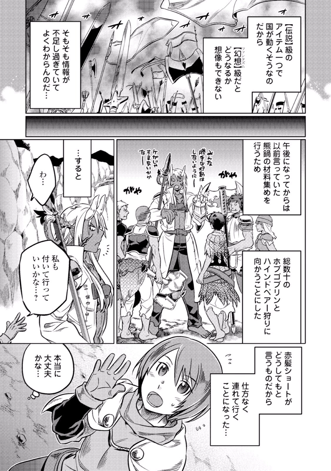 リ・モンスター 第14話 - 13