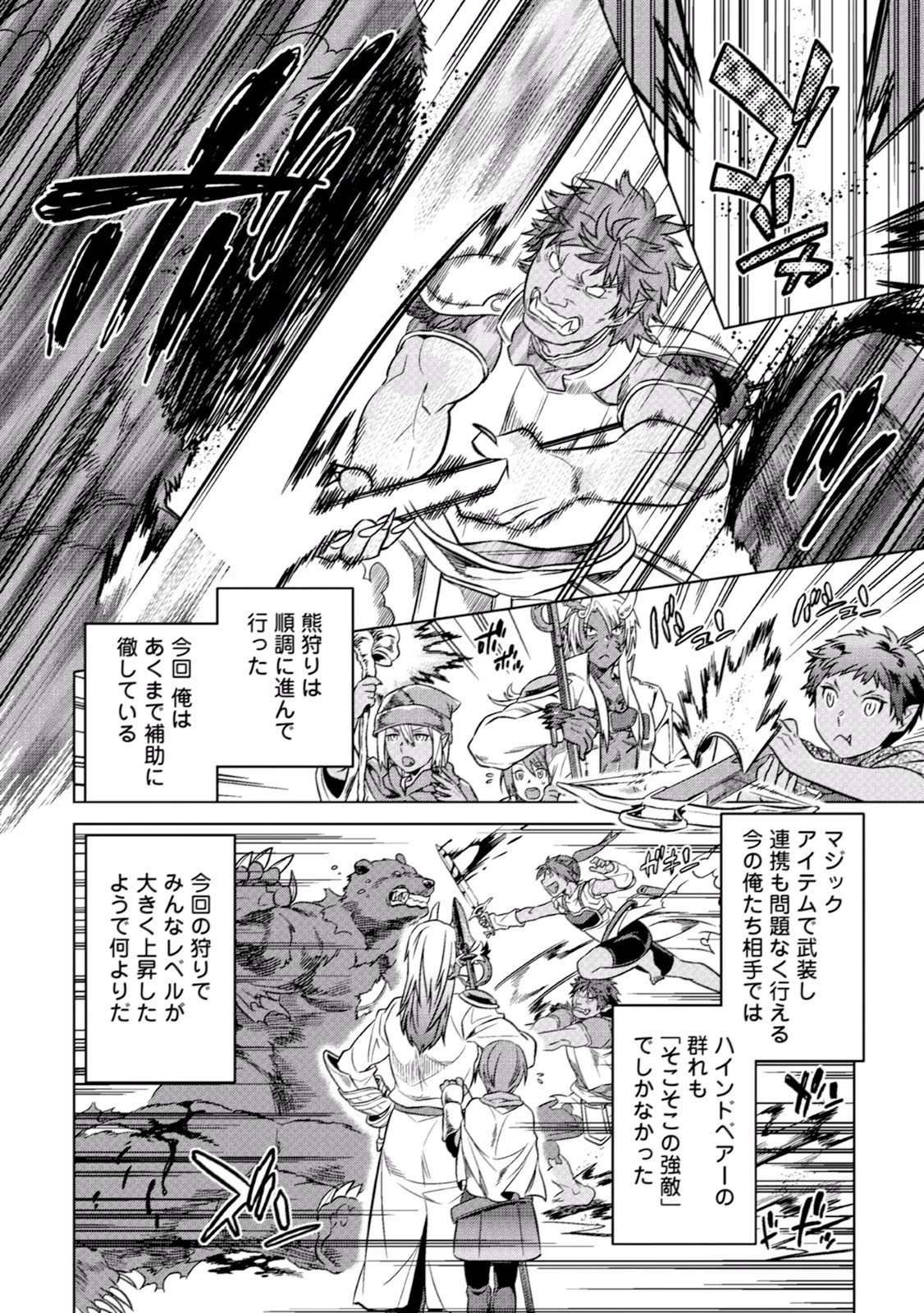 リ・モンスター 第14話 - 14