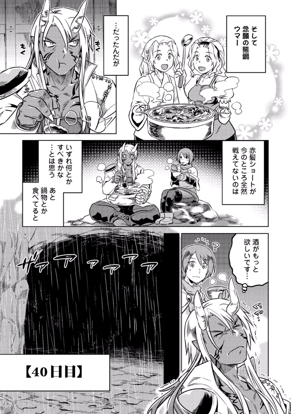 リ・モンスター 第14話 - 15