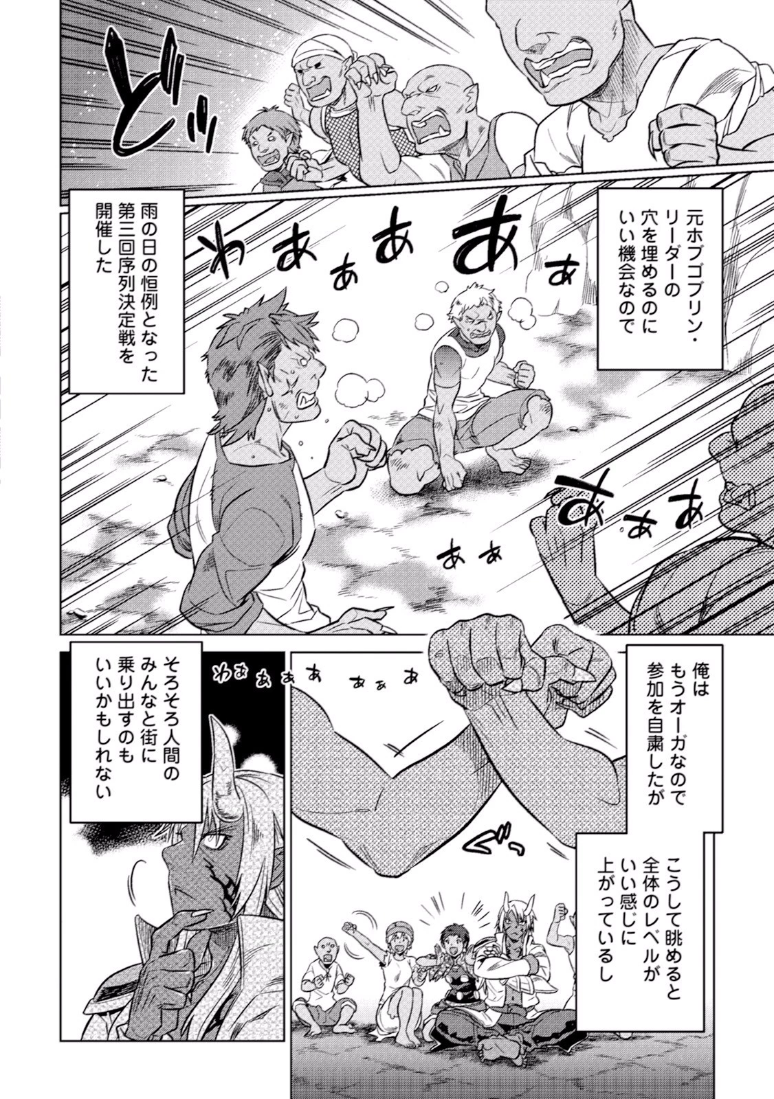 リ・モンスター 第14話 - 16