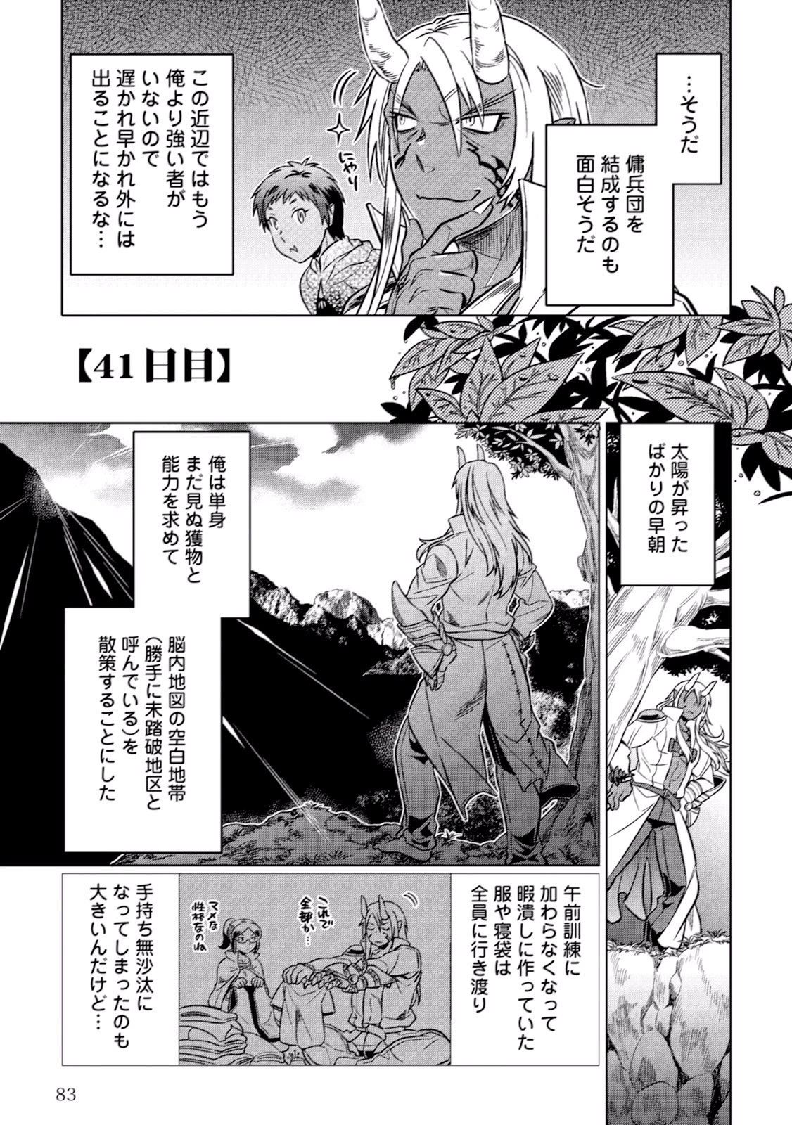 リ・モンスター 第14話 - 17