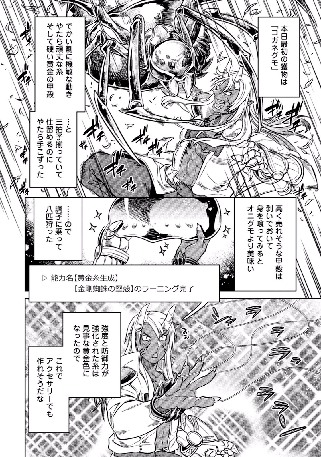 リ・モンスター 第14話 - 18