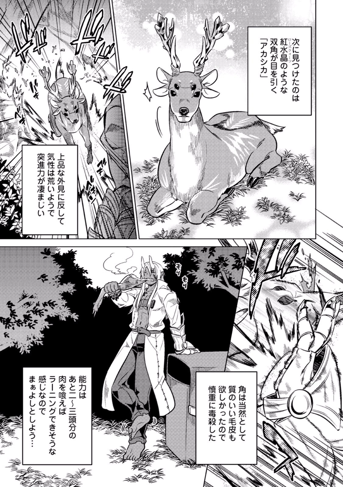 リ・モンスター 第14話 - 19