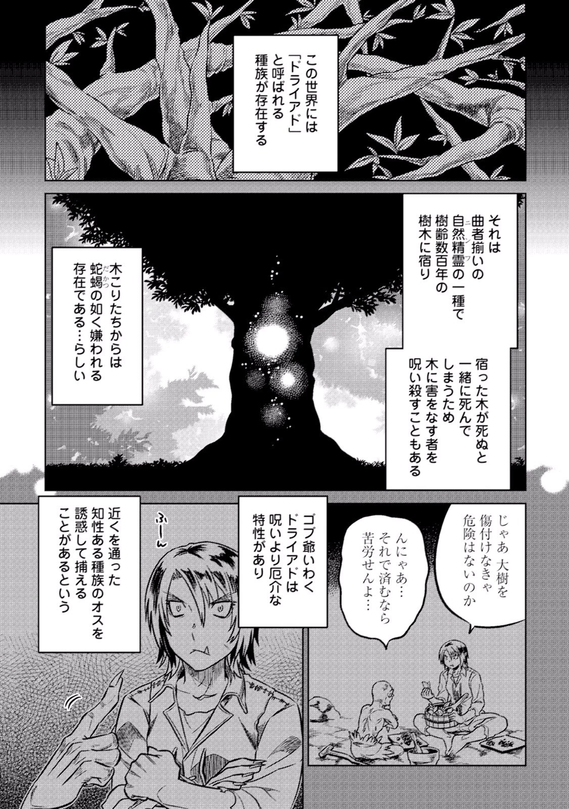 リ・モンスター 第15話 - 1