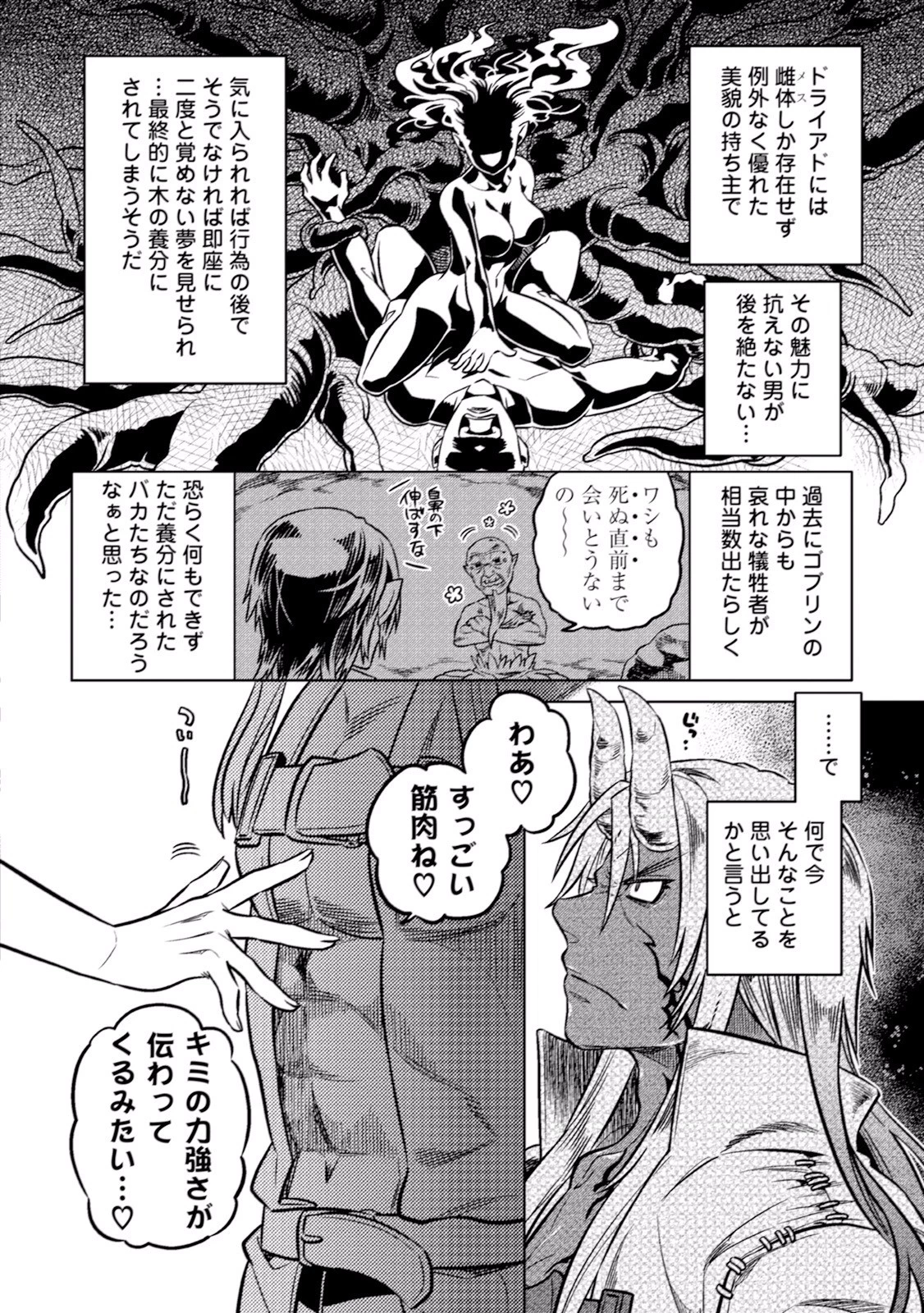 リ・モンスター 第15話 - 2