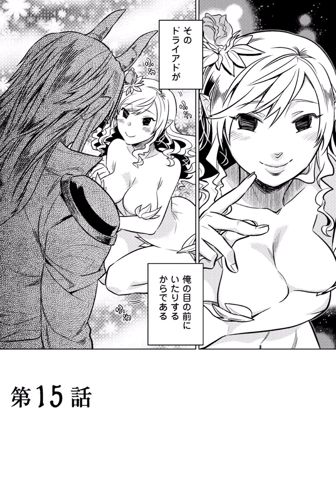 リ・モンスター 第15話 - 3