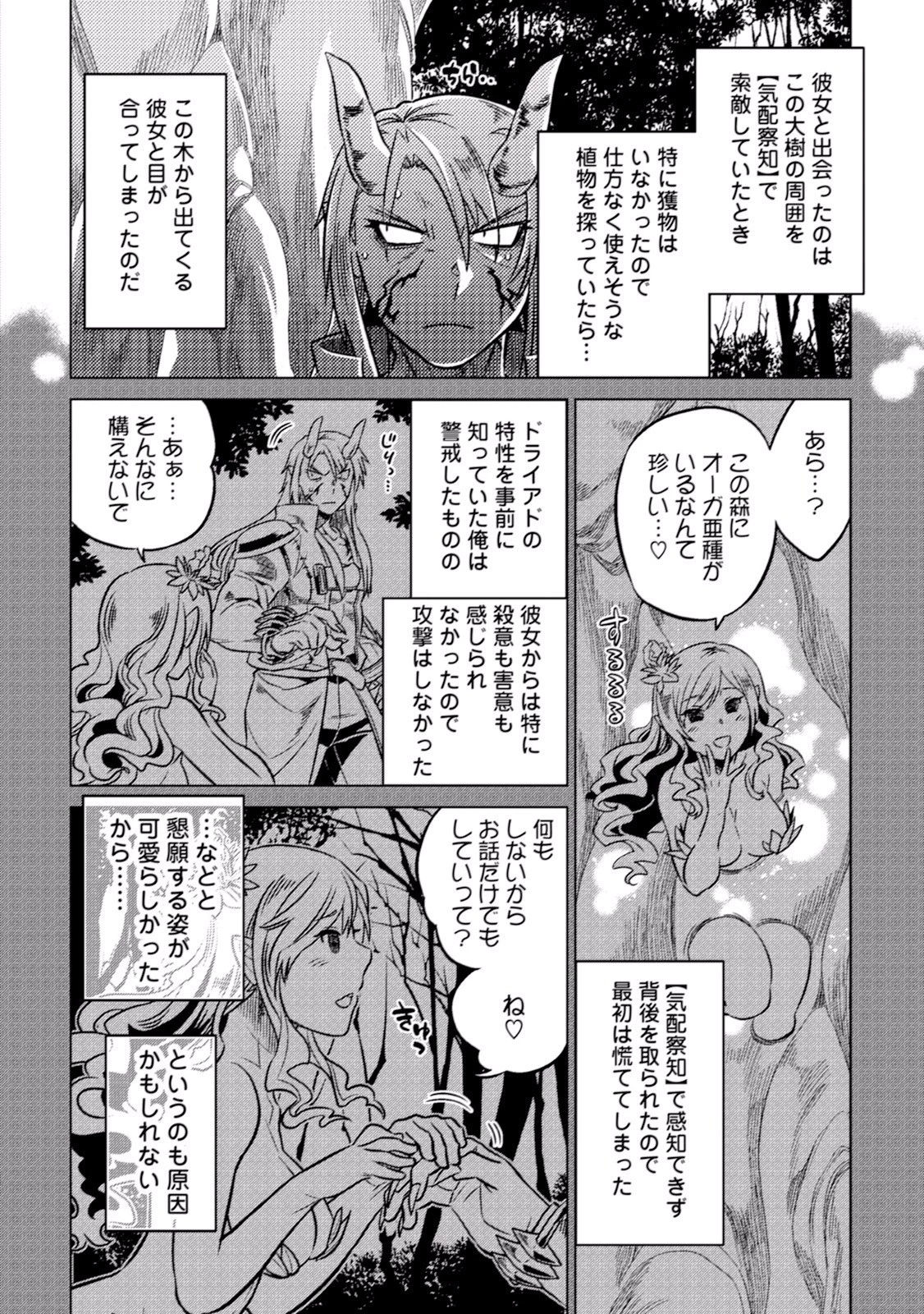 リ・モンスター 第15話 - 4