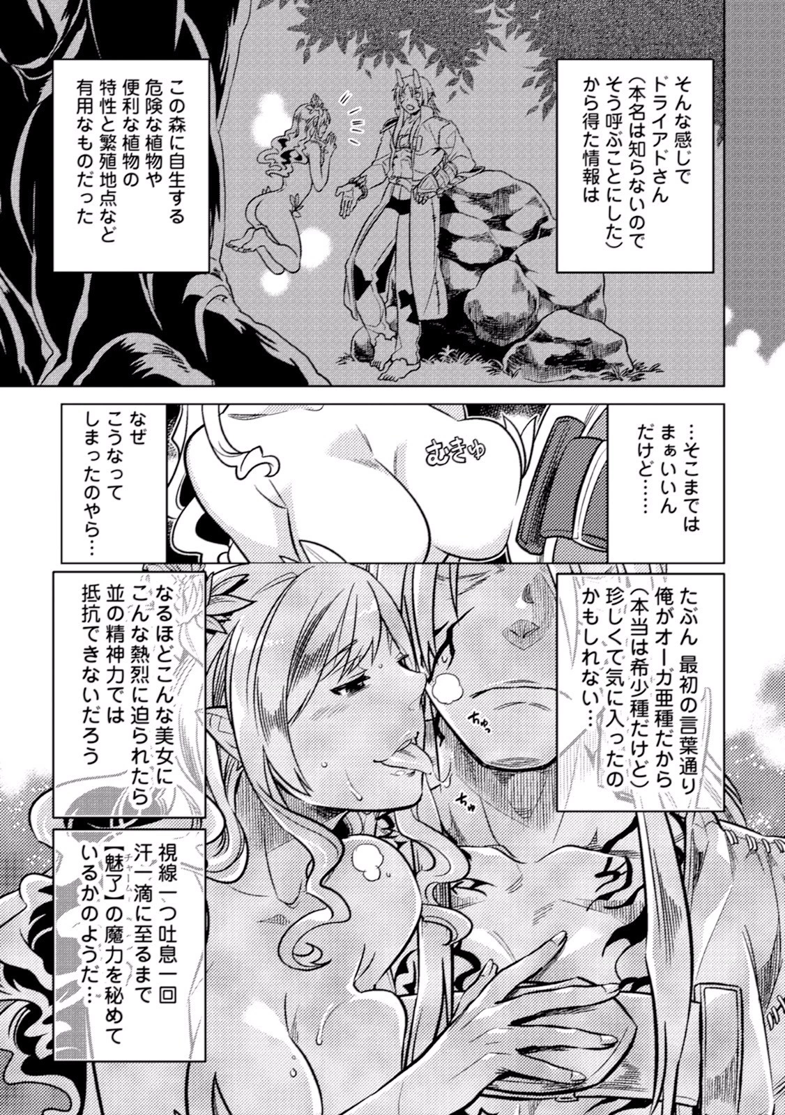 リ・モンスター 第15話 - 5