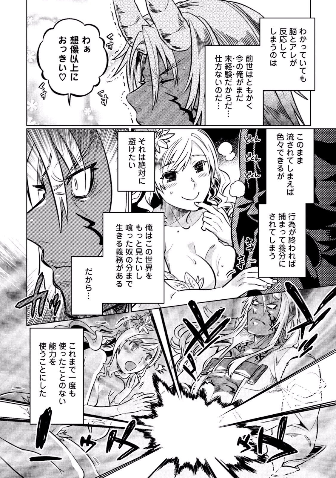 リ・モンスター 第15話 - 6