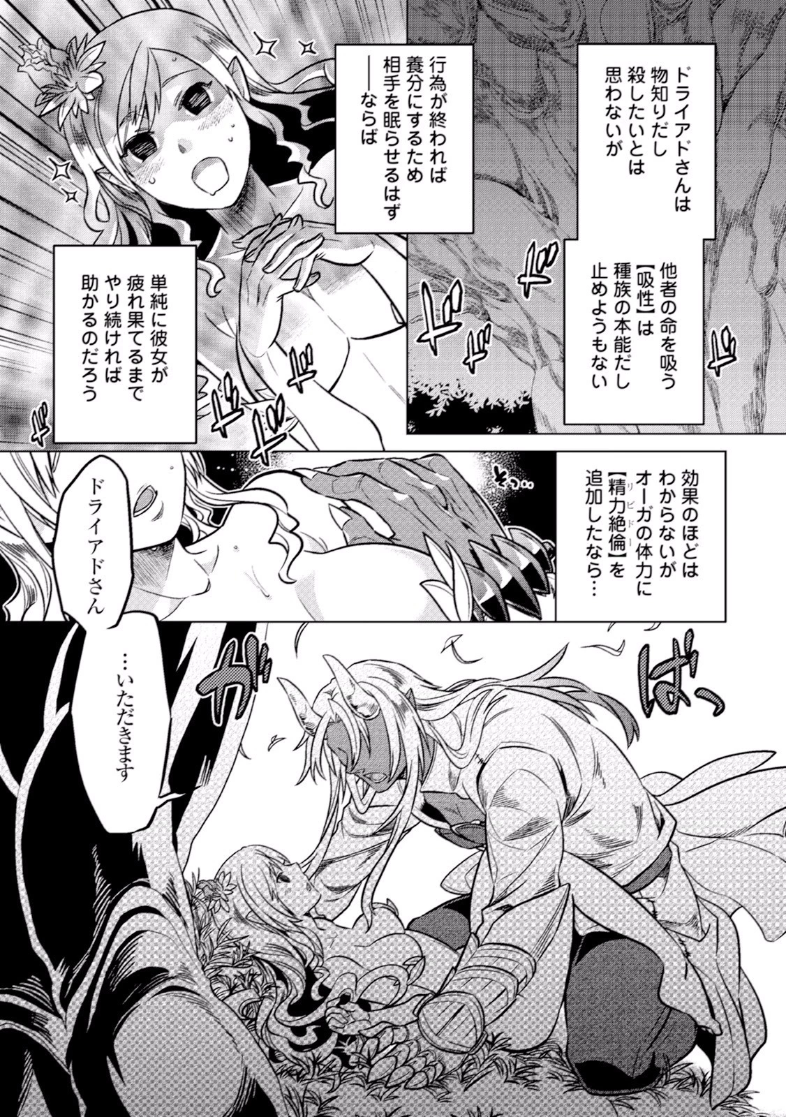 リ・モンスター 第15話 - 7