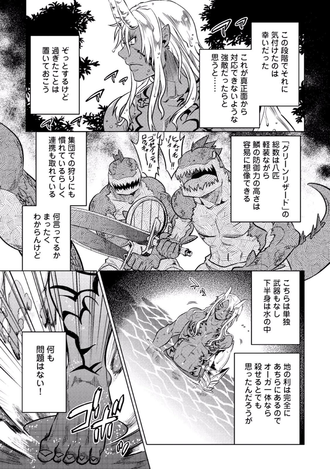 リ・モンスター 第15話 - 11