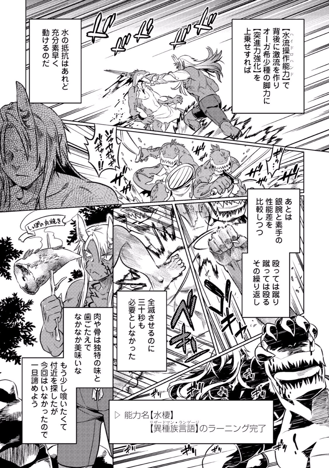 リ・モンスター 第15話 - 13