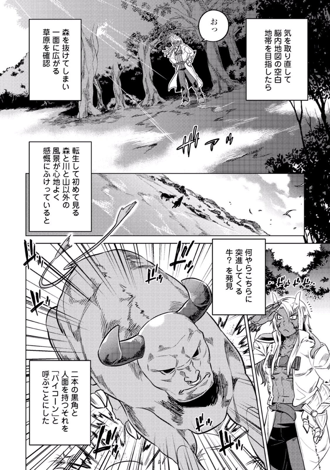 リ・モンスター 第15話 - 14