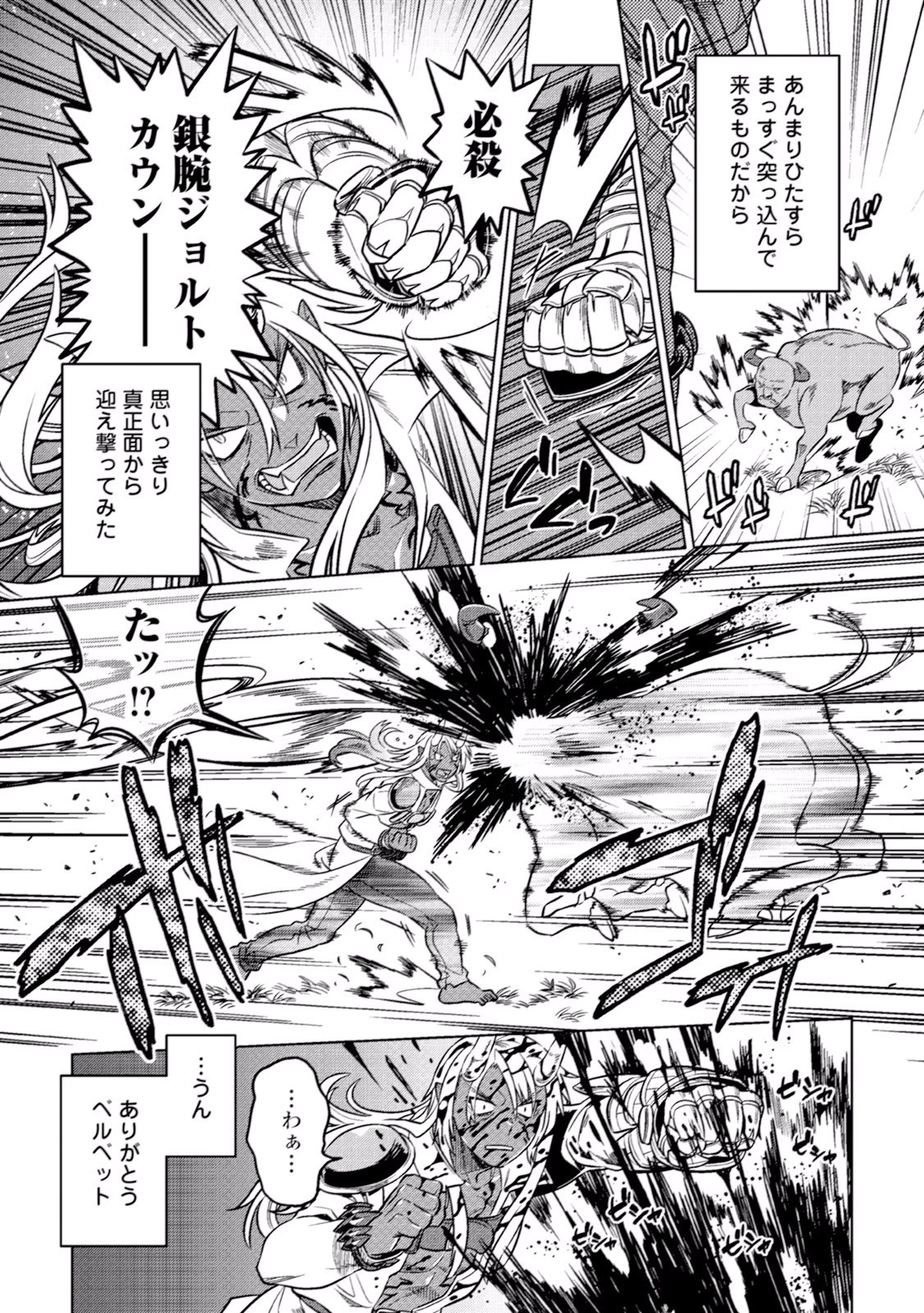 リ・モンスター 第15話 - 15