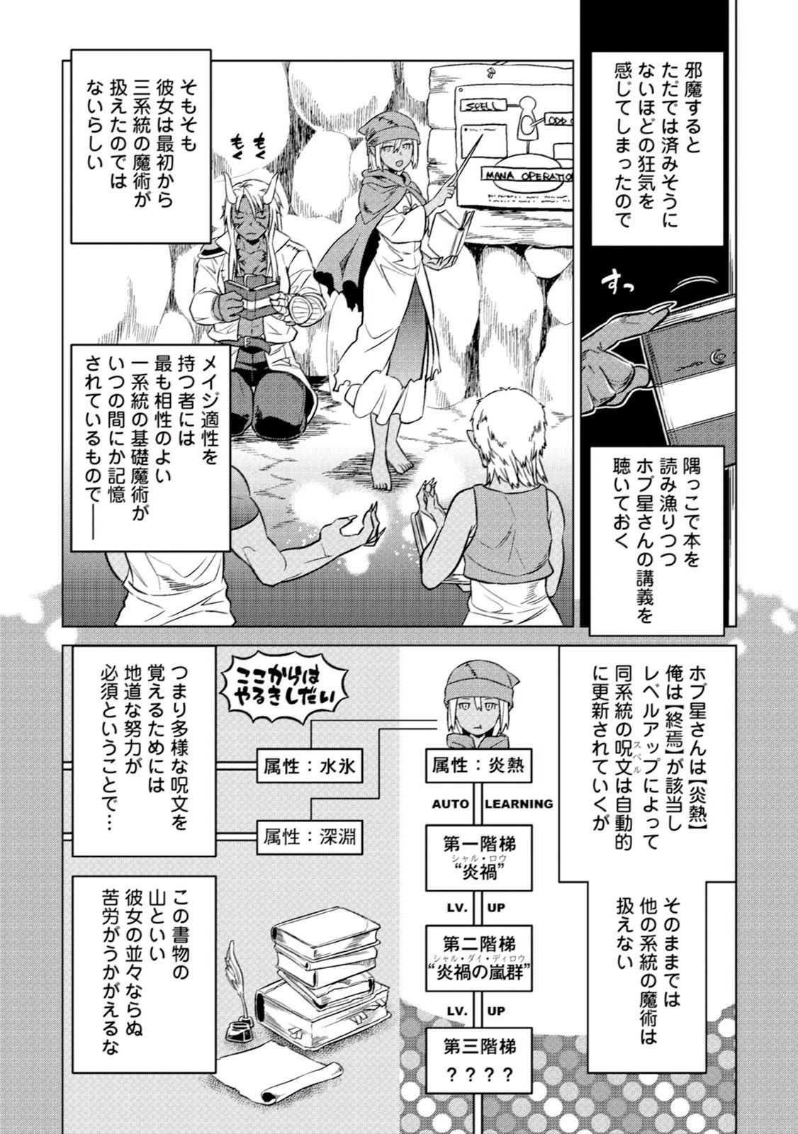 リ・モンスター 第15話 - 18