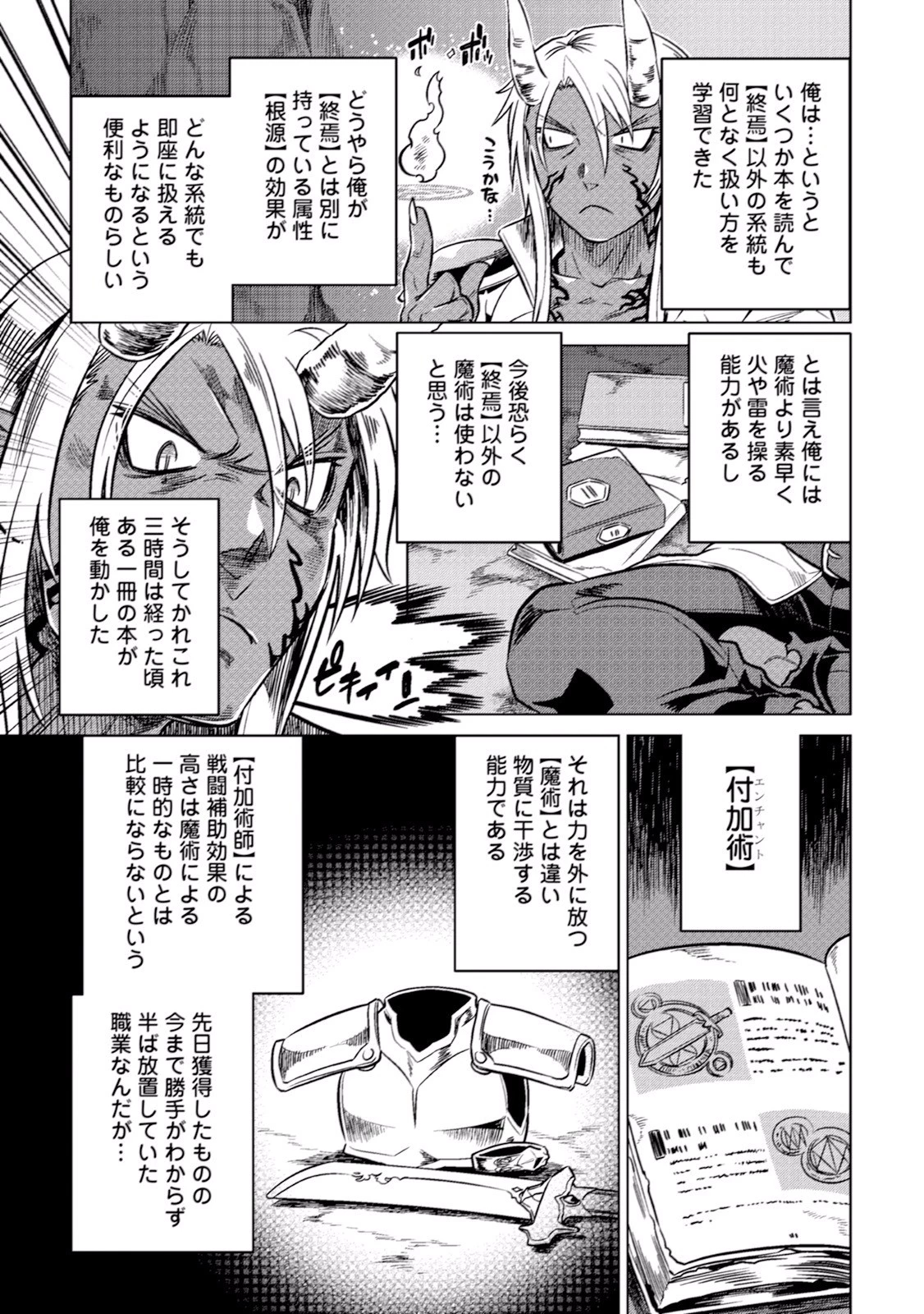 リ・モンスター 第15話 - 19