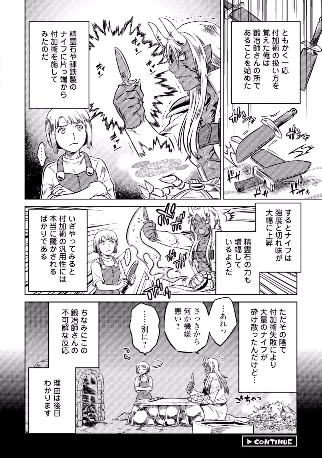 リ・モンスター 第15話 - 20