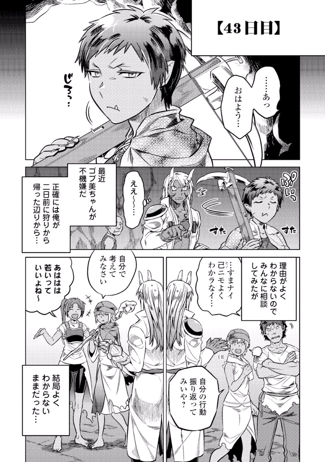 リ・モンスター 第16話 - 1