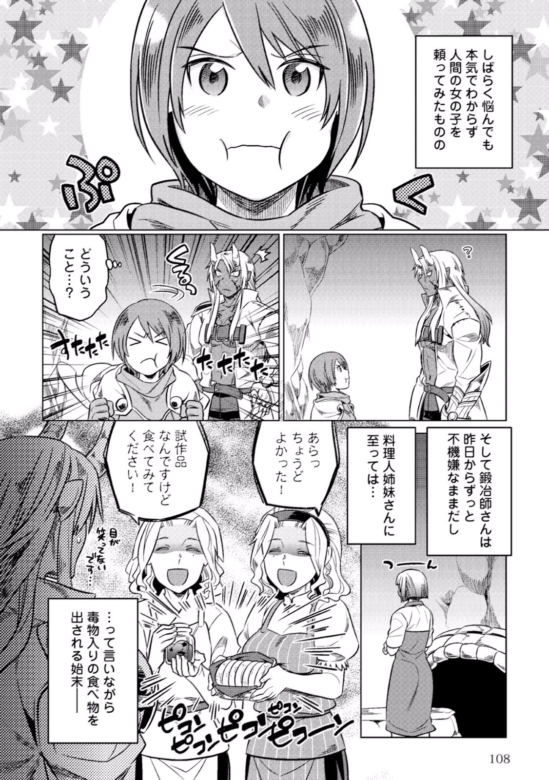 リ・モンスター 第16話 - 2