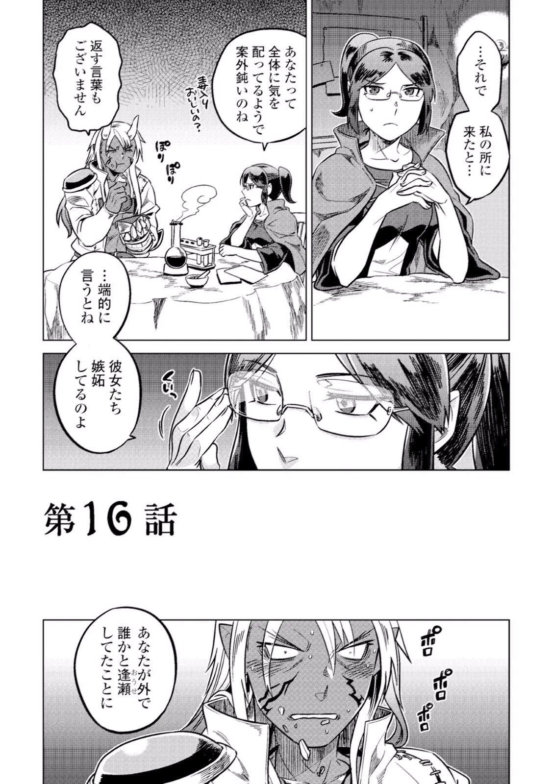 リ・モンスター 第16話 - 3