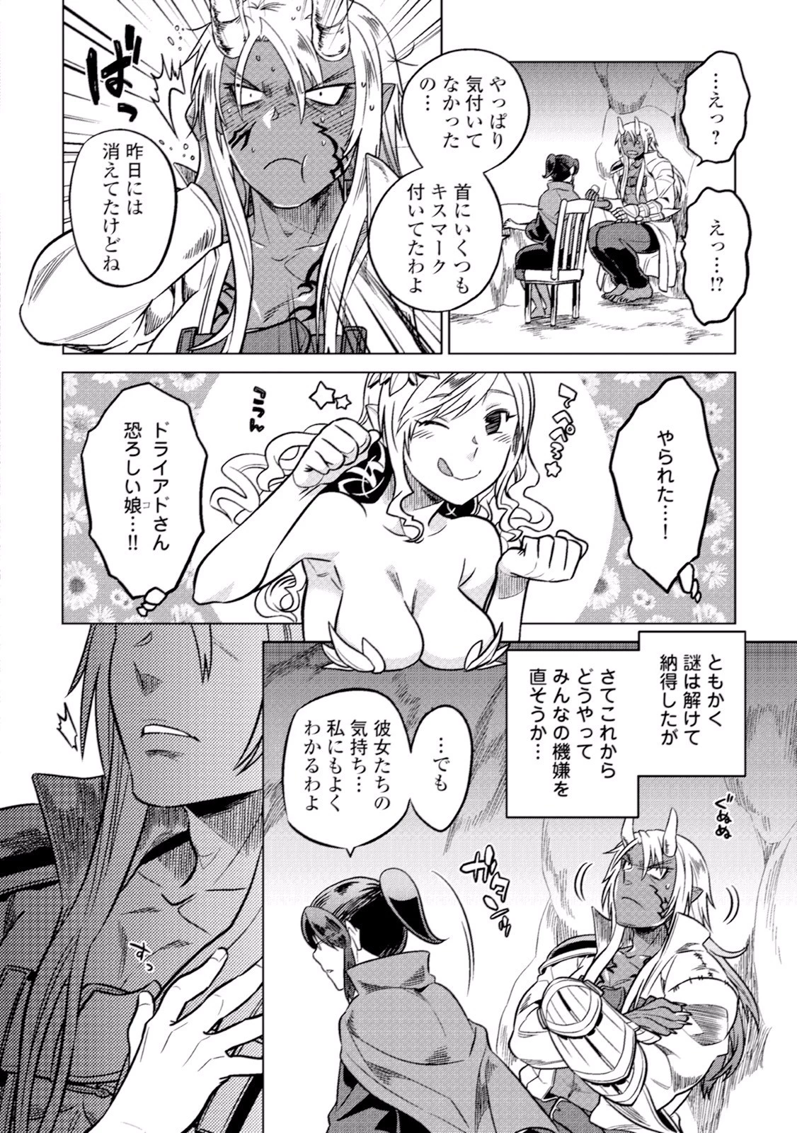 リ・モンスター 第16話 - 4