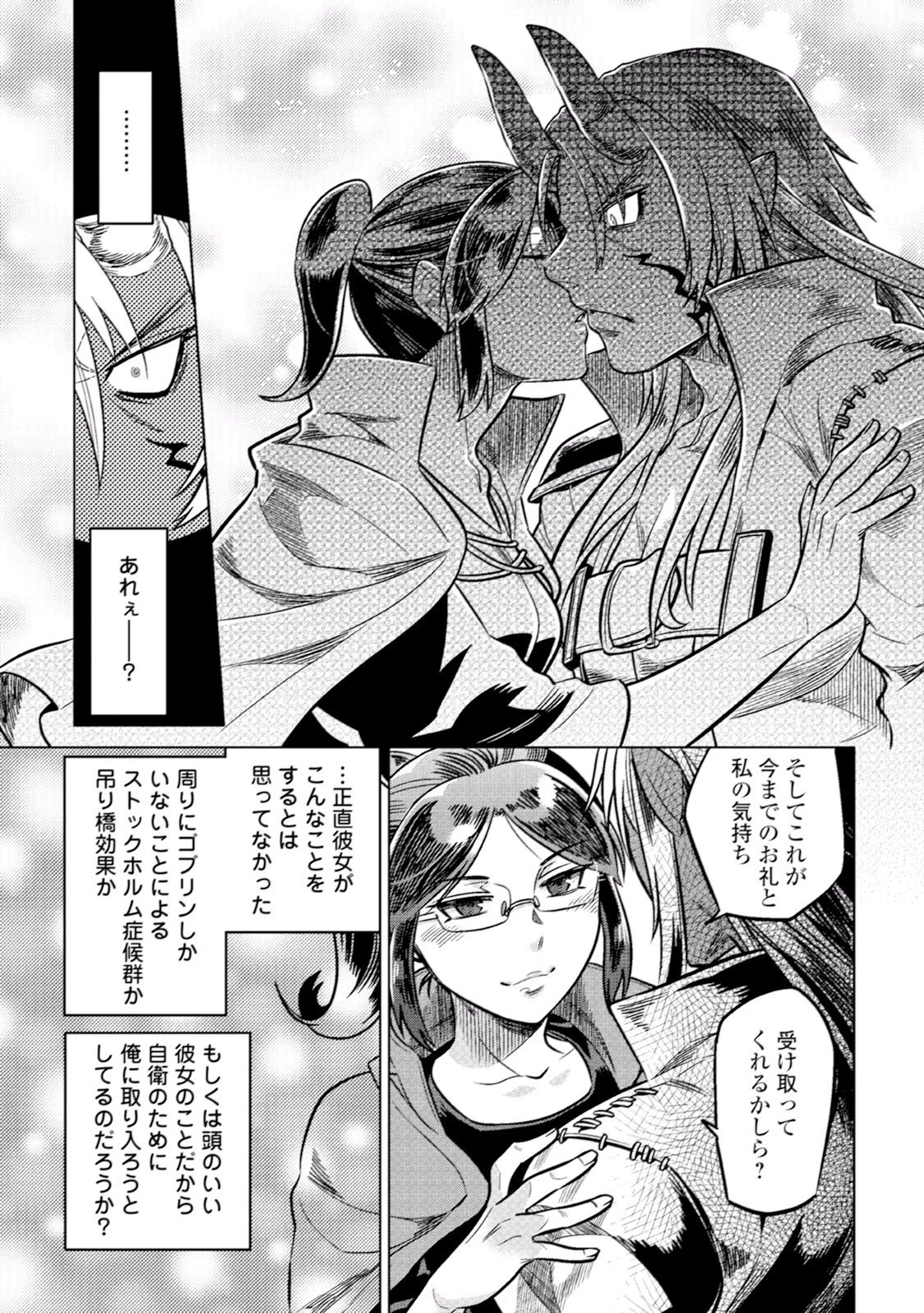 リ・モンスター 第16話 - 5