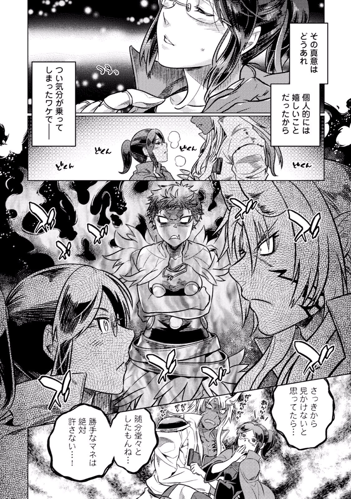 リ・モンスター 第16話 - 6