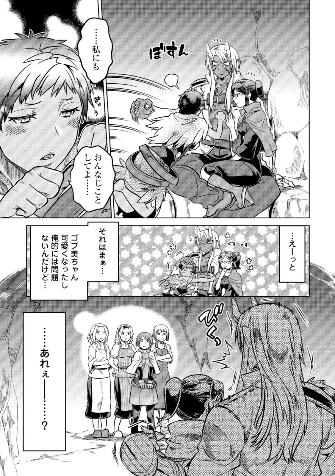 リ・モンスター 第16話 - 7