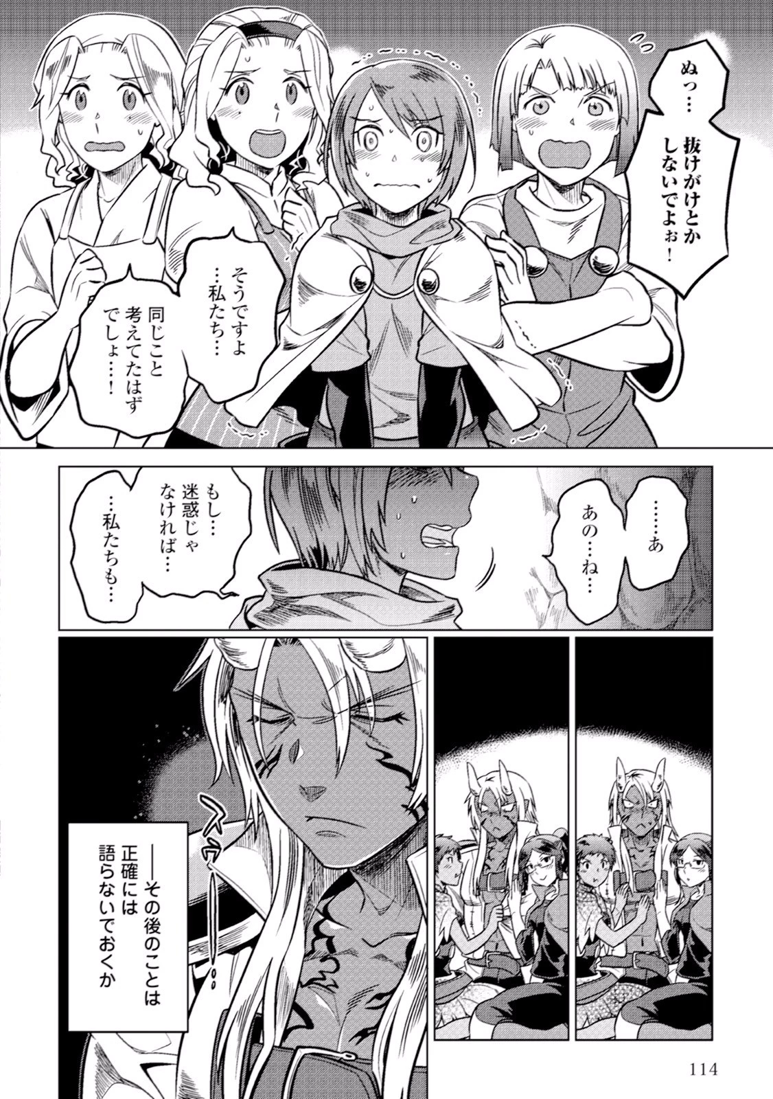 リ・モンスター 第16話 - 8