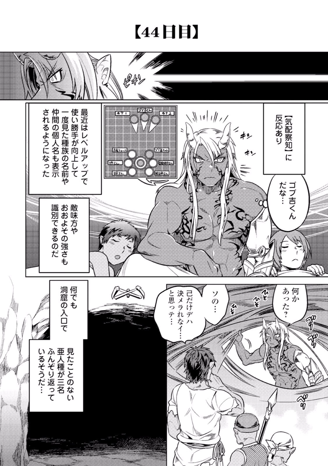 リ・モンスター 第16話 - 10