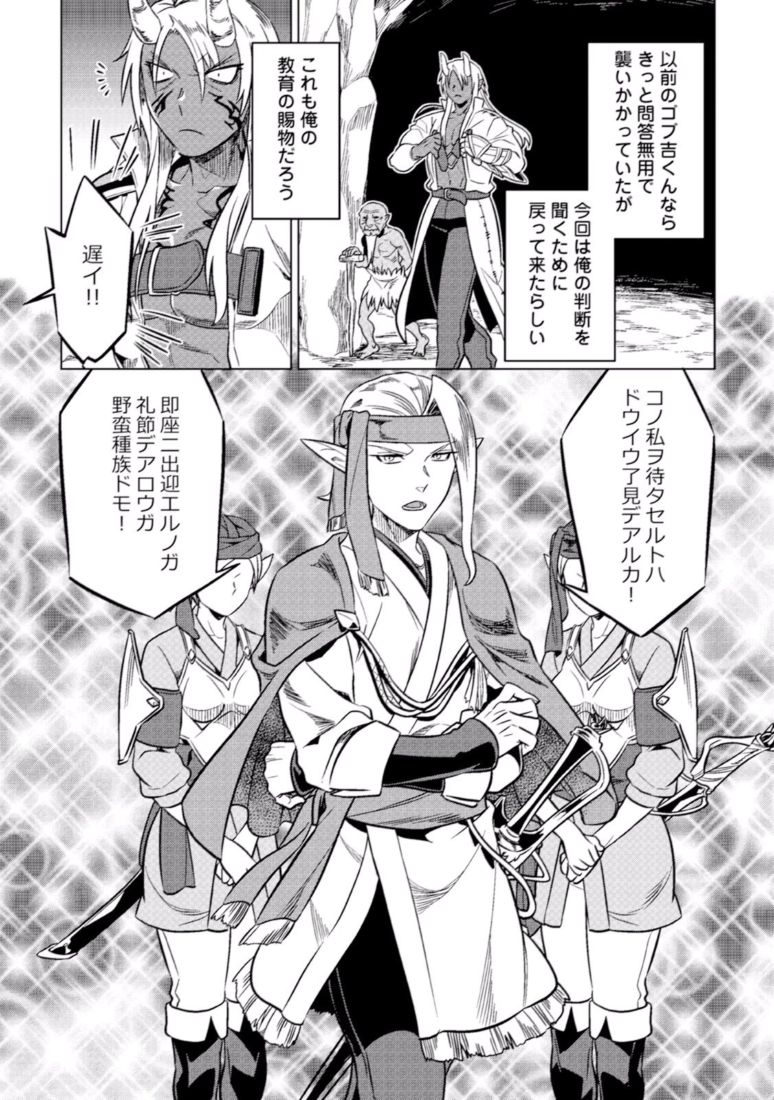 リ・モンスター 第16話 - 11